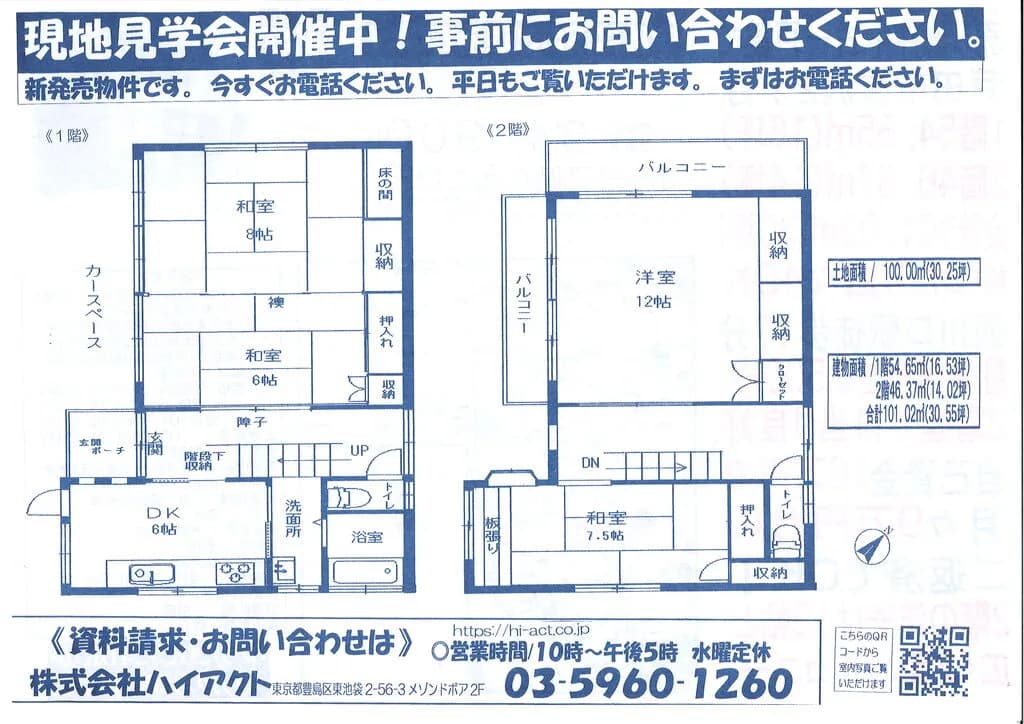 戸田市喜沢2丁目中古戸建て