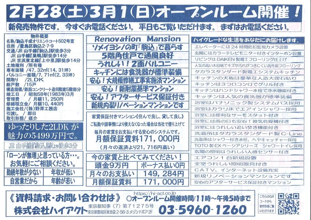 駒込千成オリエントコート 502号室