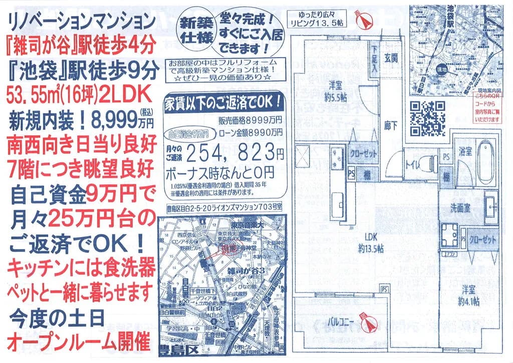 ライオンズマンション目白 703号室