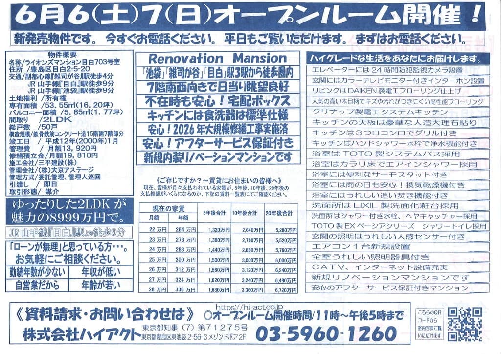ライオンズマンション目白 703号室