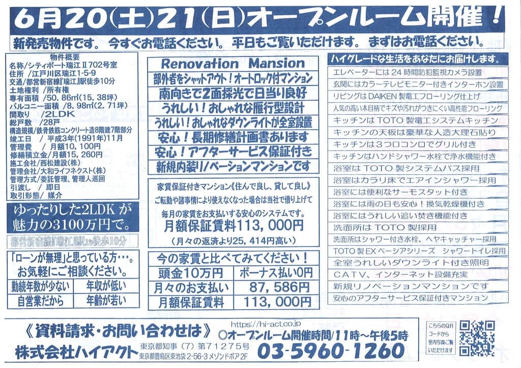 シティポート瑞江Ⅱ 702号室
