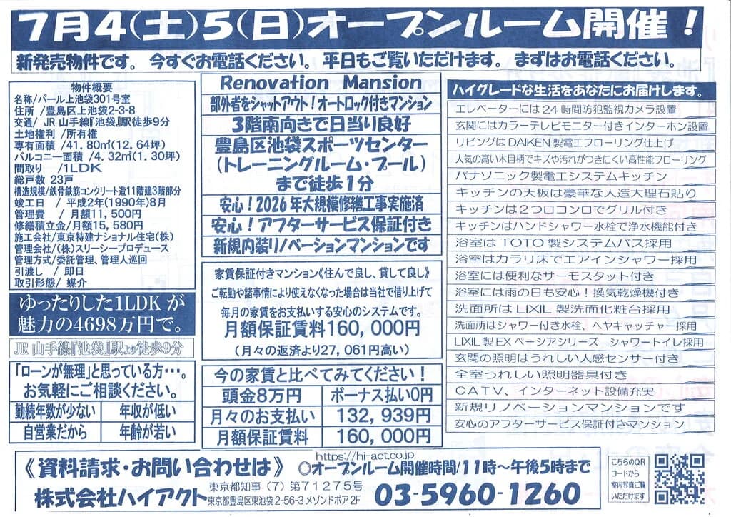 パール上池袋 301号室