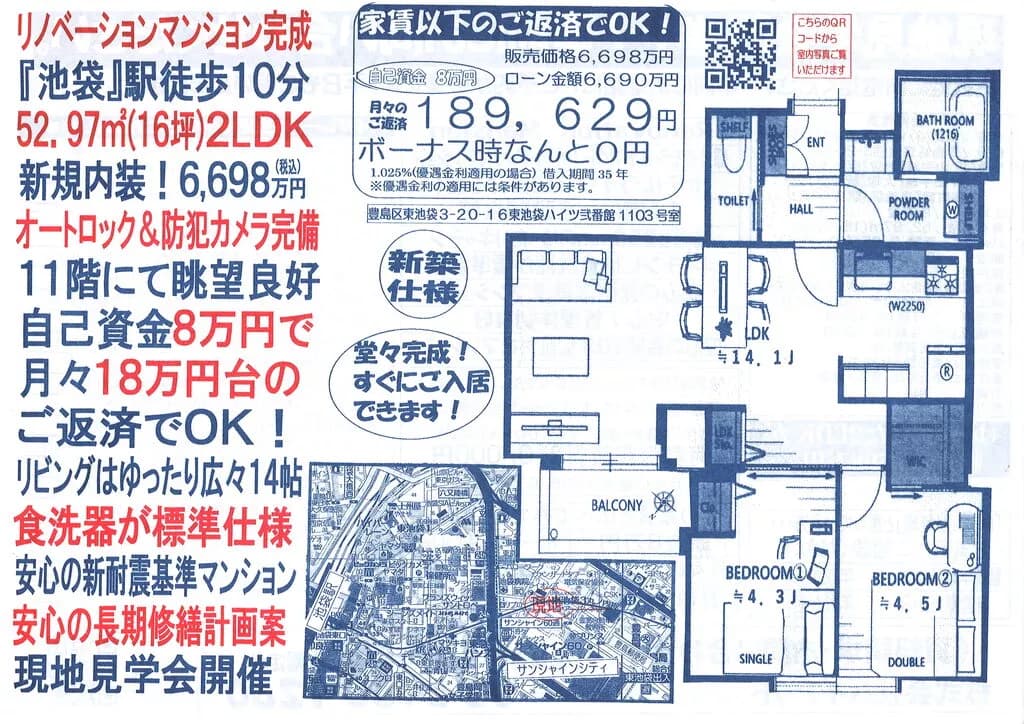 東池袋ハイツ弐番館 1103号室
