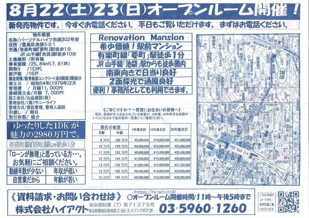 パーソナルハイツ池袋 302号室