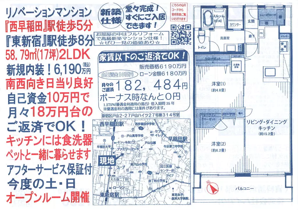 戸山ハイツ27号棟 314号室