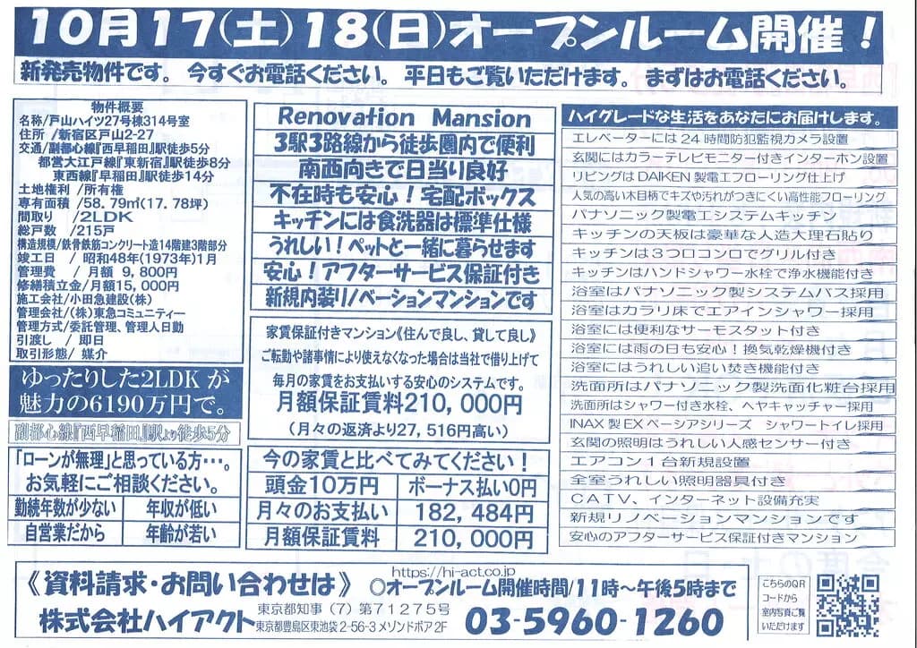 戸山ハイツ27号棟 314号室